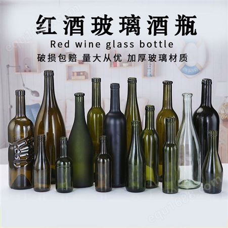 红酒瓶自酿玻璃瓶 密封加厚葡萄酒分装瓶泡酒瓶带瓶塞酒标