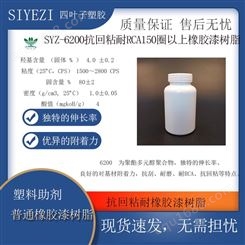 SYZ-6200抗回粘可恢复耐RCA150圈以上橡胶漆树脂 弹性手感漆PU树脂