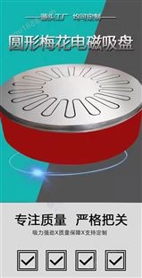 厂家供应 圆形电磁吸盘 起重型 磨床类专用机床附件电吸盘