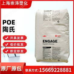 PP增韧剂PE 注塑级 POE 美国陶氏8100 高抗冲 电线电缆 塑料